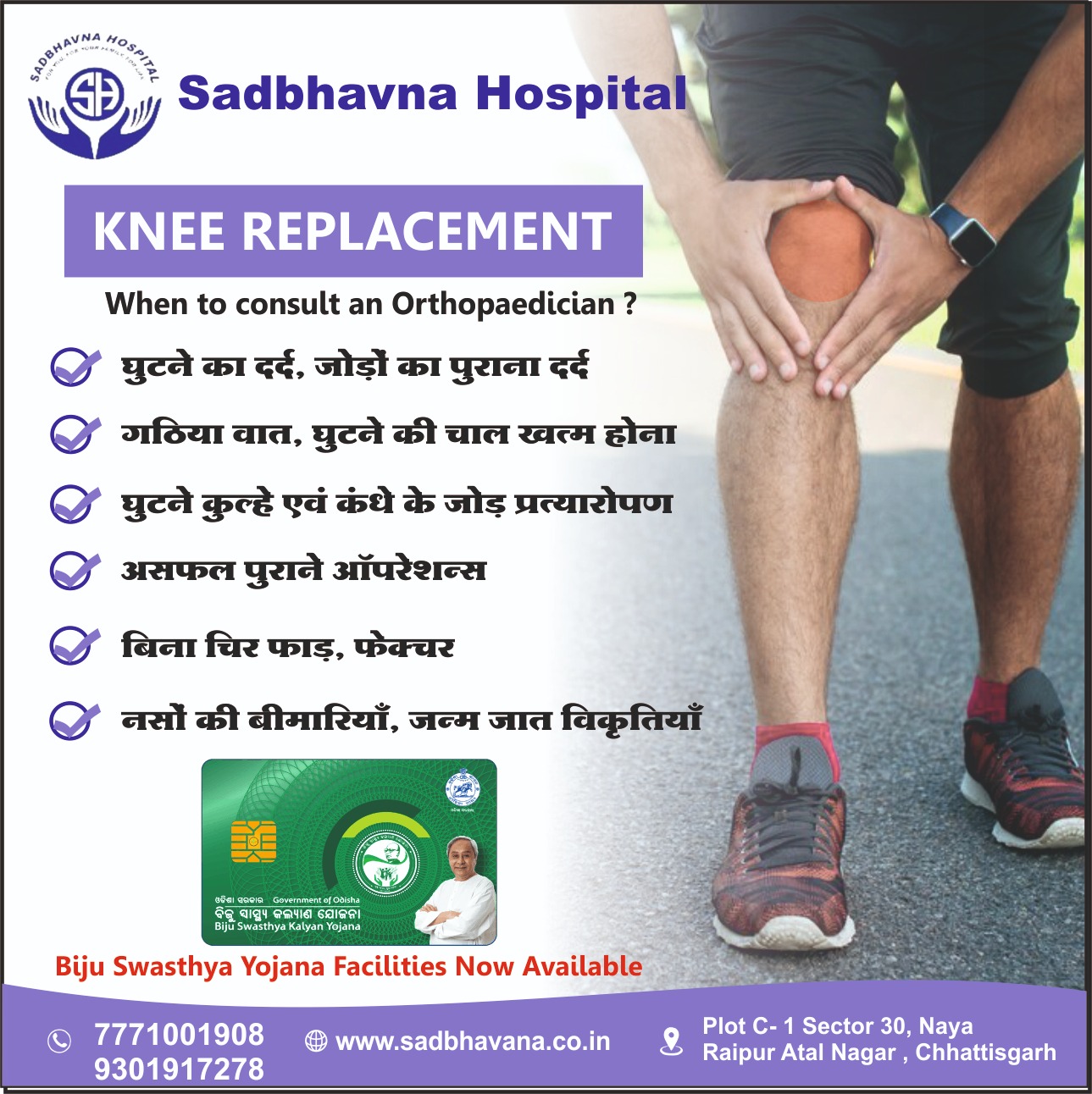 Knee surgeon in Raipur