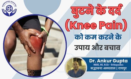 Knee Surgeon in Raipur | Orthopedic Doctor | Sadbhavna Hospital